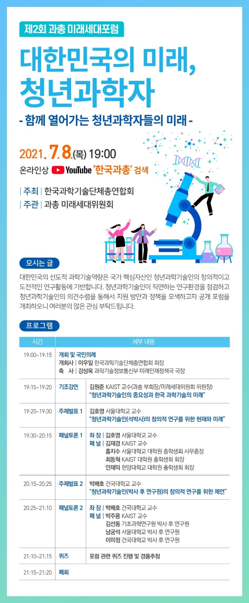 한국과총미래세대포럼2차.jpg