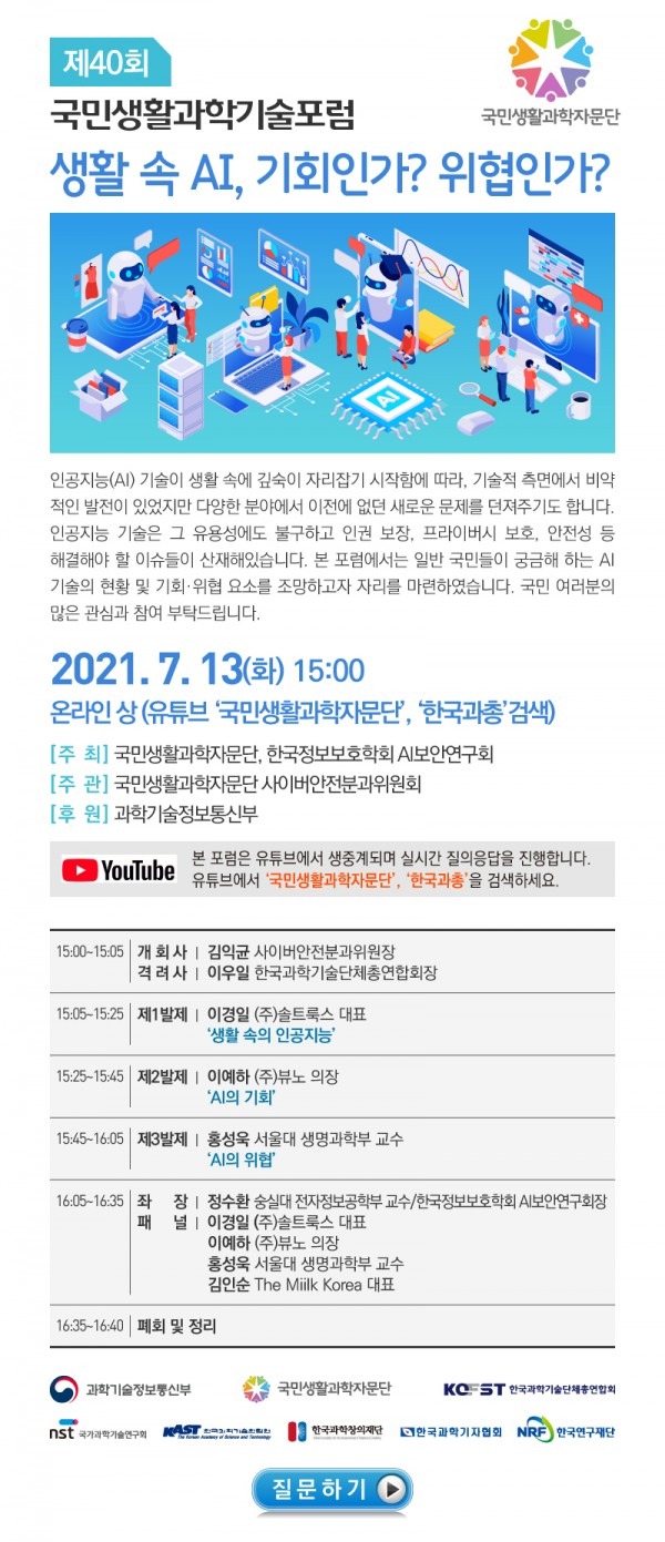 40회국민생활과학기술포럼.jpg