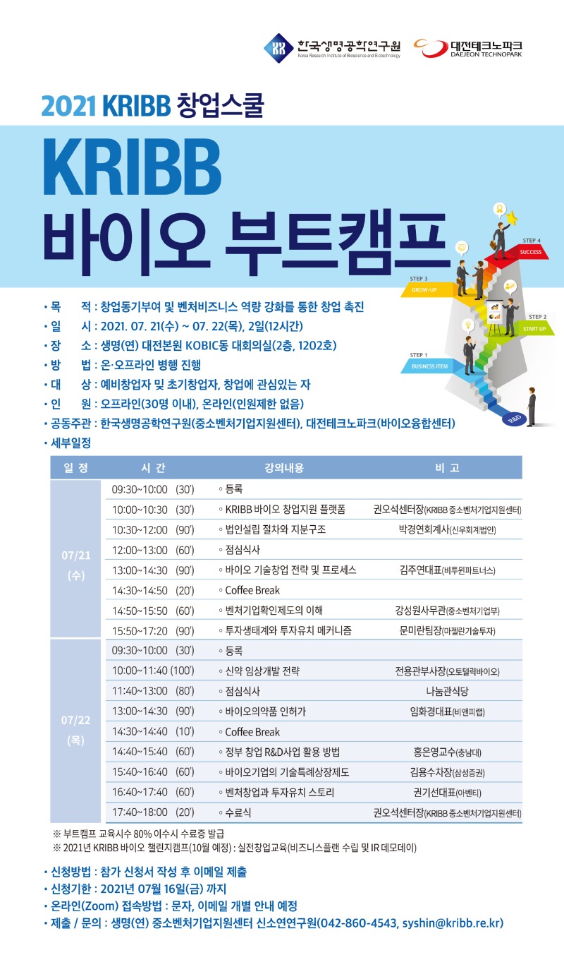 바이오부트캠프.jpg