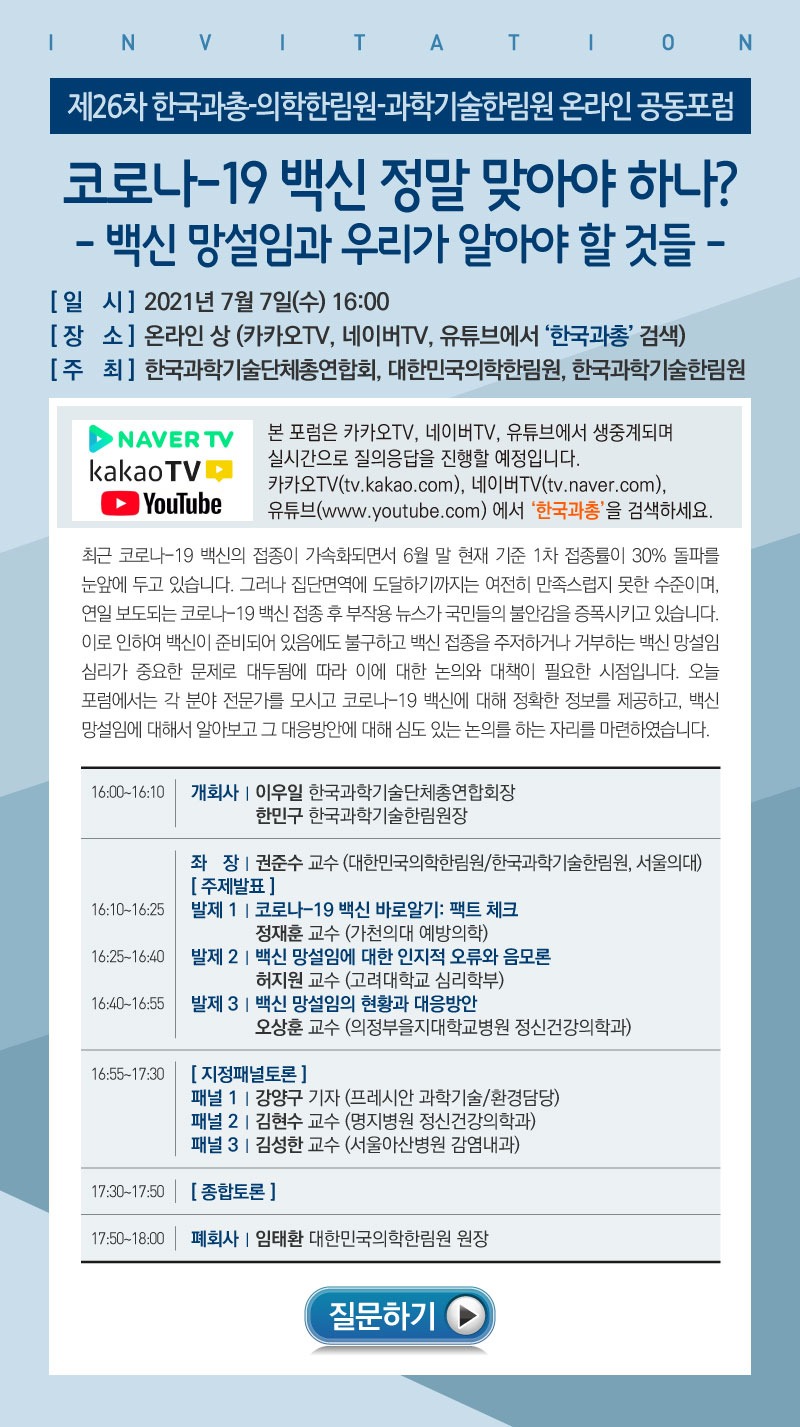 과총백신포럼.jpg