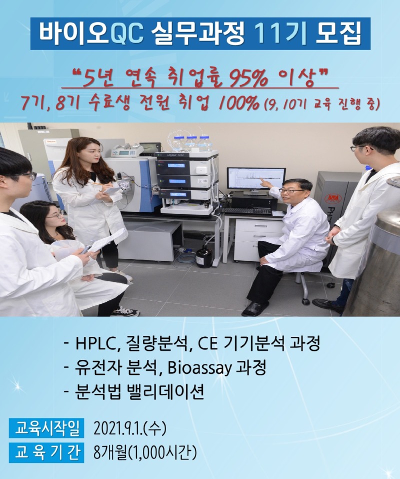 바이오qc.jpg
