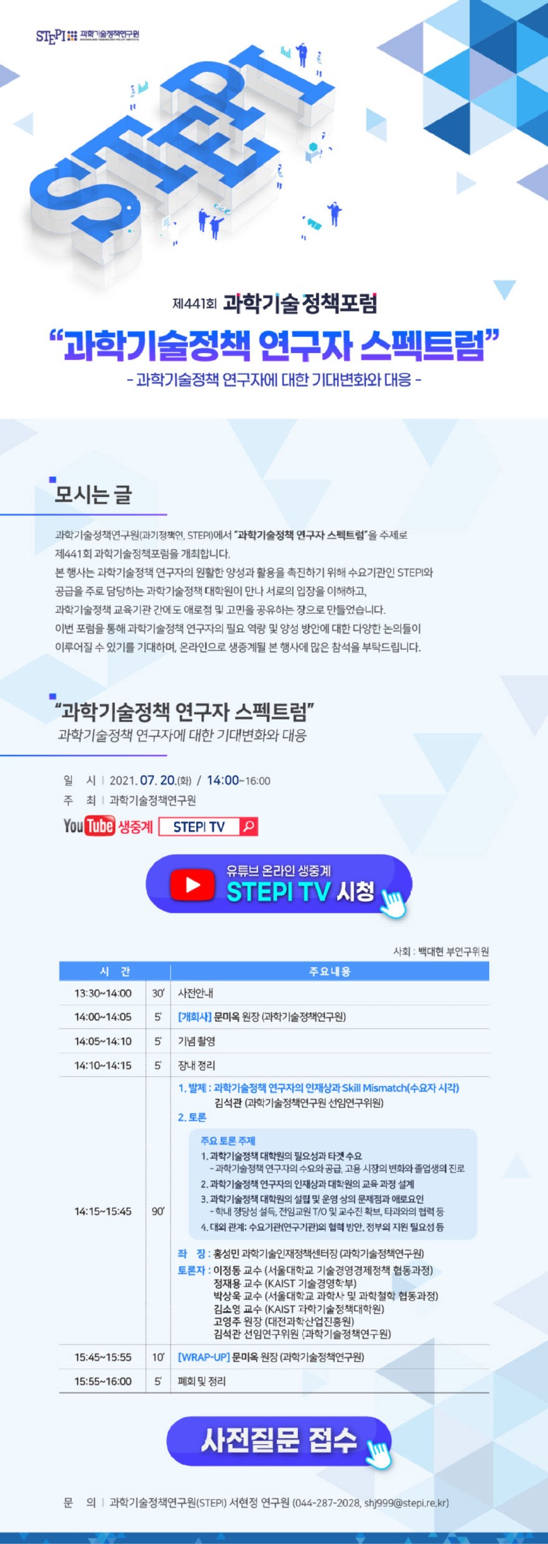 과학기술정책포럼.jpg