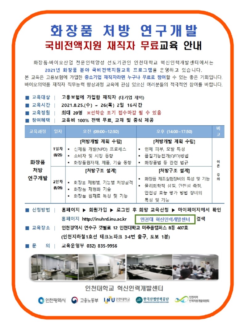 화장품처방연구개발.jpg
