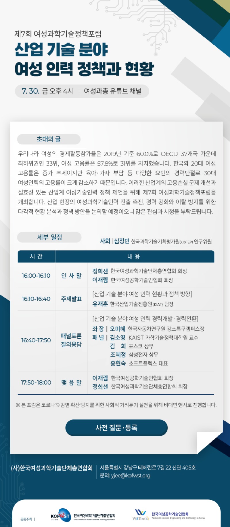 제7회여성과학기술정책포럼.jpg