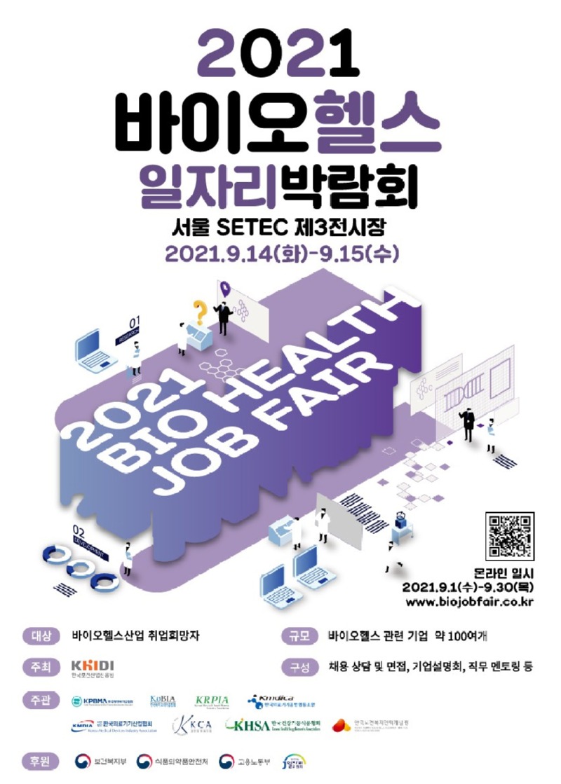 바이오헬스 박람회.jpg