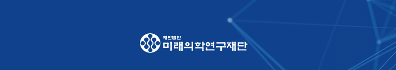 미래의학연구재단_2021 바이오 벤쳐.png