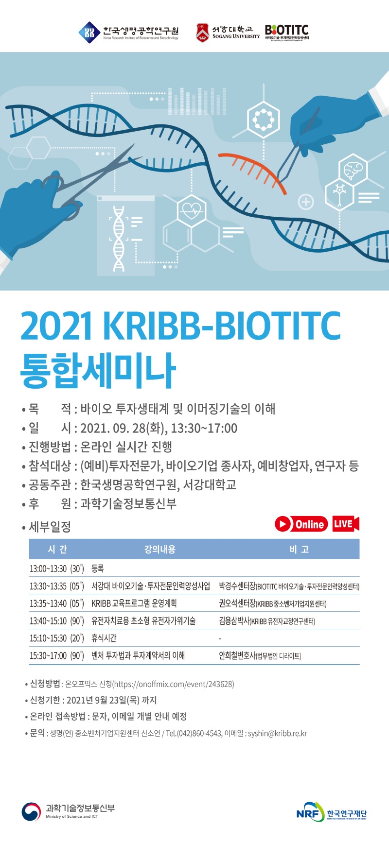 2021 KRIBB BIOTITC 통합세미나 포스터.jpg