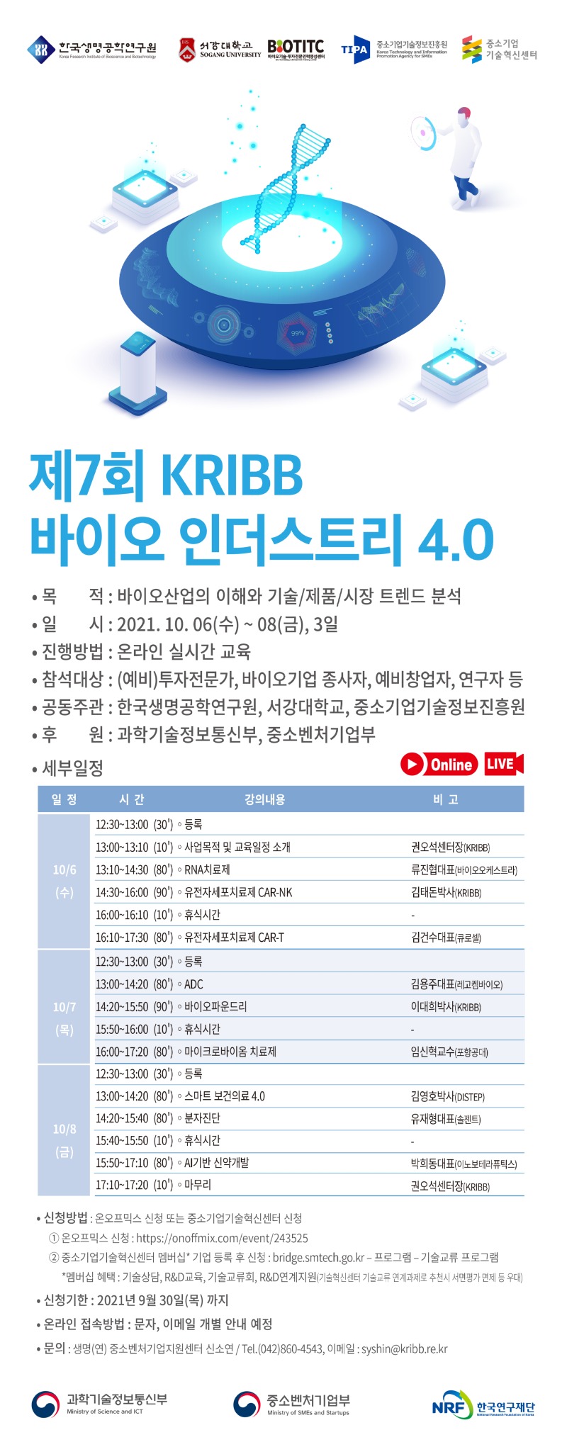 제7회 KRIBB 바이오 인더스트리 포스터.jpg