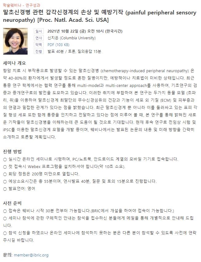 말초신경건 웨비나.JPG