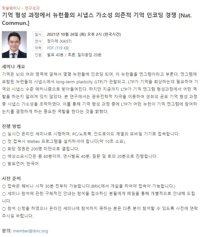 기억 형성 웨비나.JPG