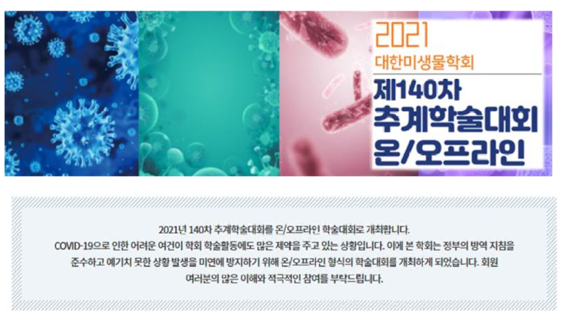 대한미생물학회.png