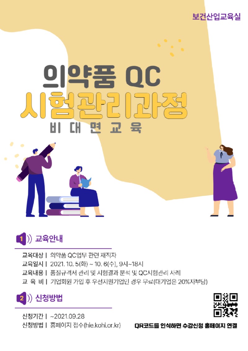 1.의약품 QC시험관리과정 안내문.jpg