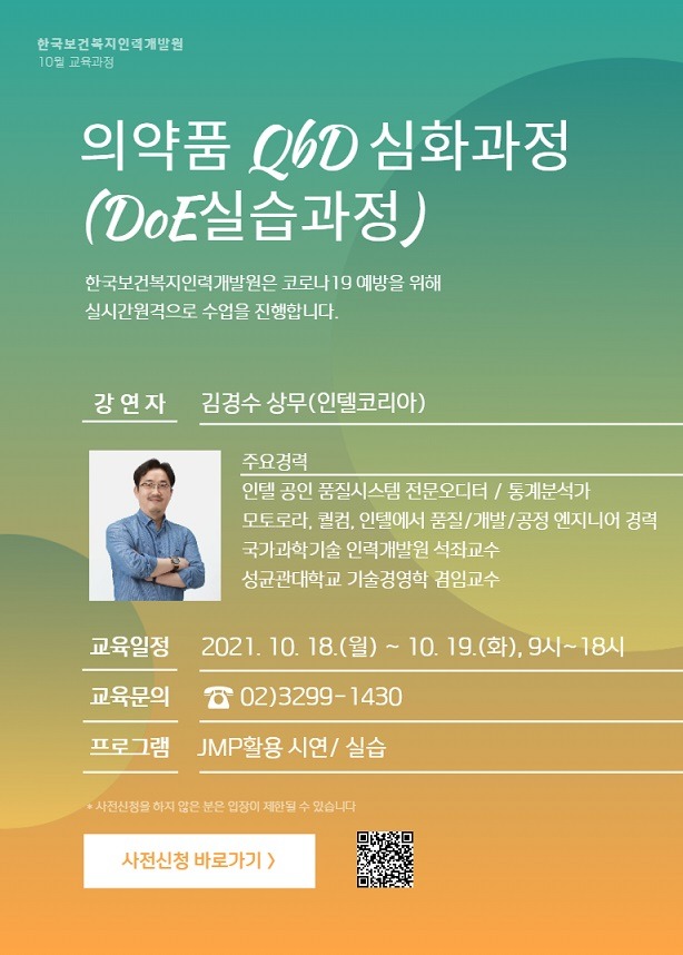 3. 의약품+QbD+심화과정+안내문 (1).jpg