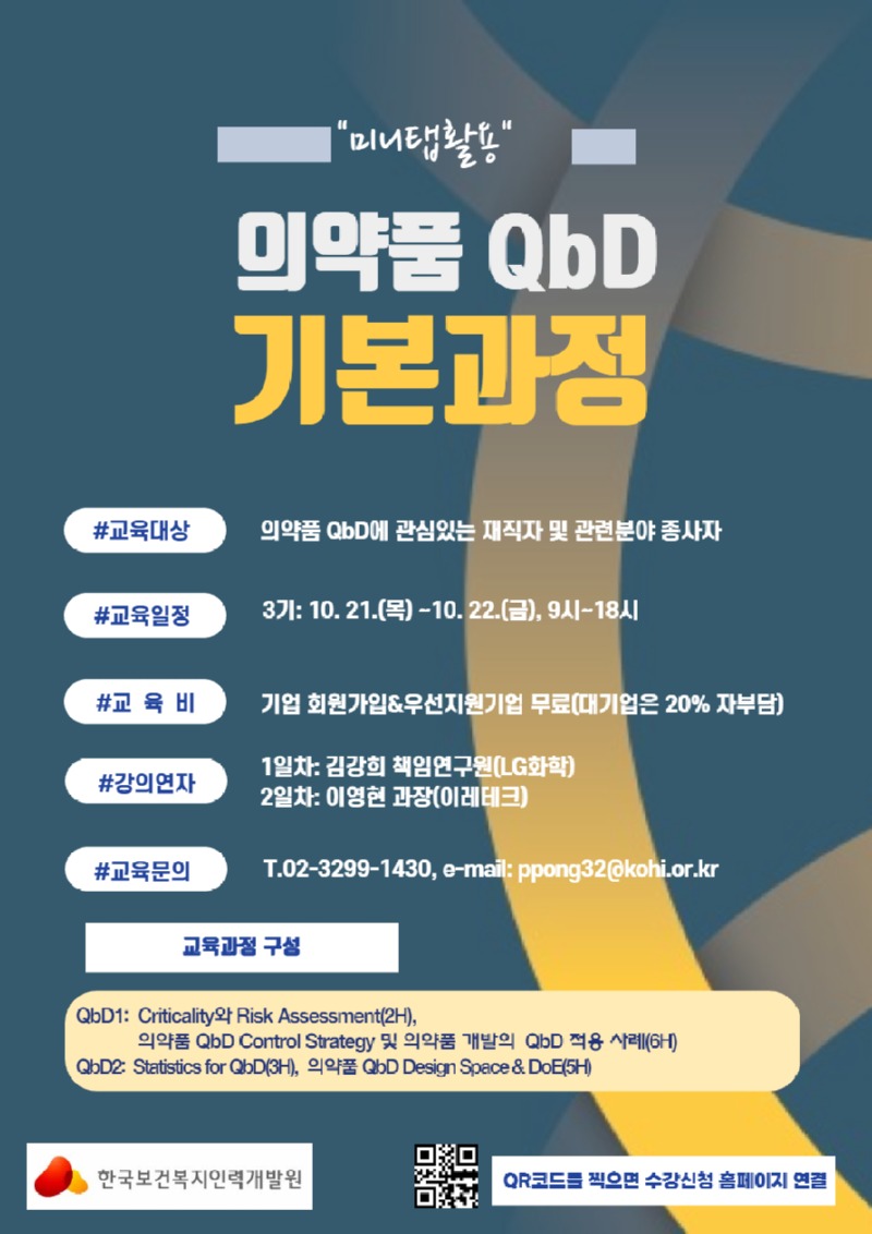 4.의약품 QbD 기본과정.jpg