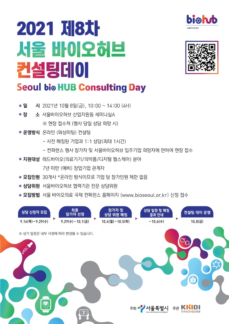 컨설팅데이 웹포스터.jpg