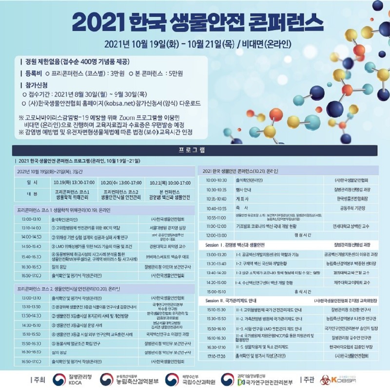 생물안전.jpg