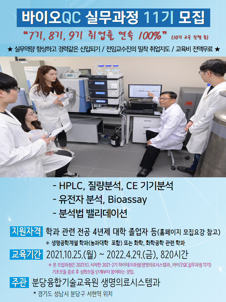 바이오QC.png
