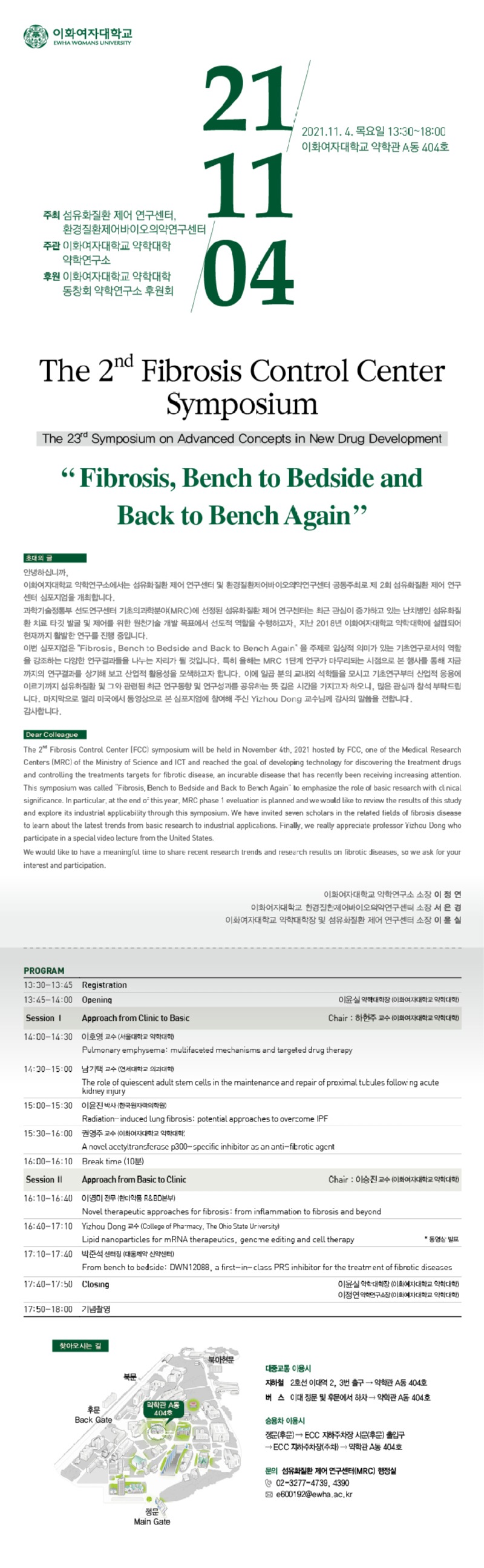 [초청장] 제 2회 섬유화질환 제어 연구센터 심포지엄 (행사일 2021.11.04).jpg