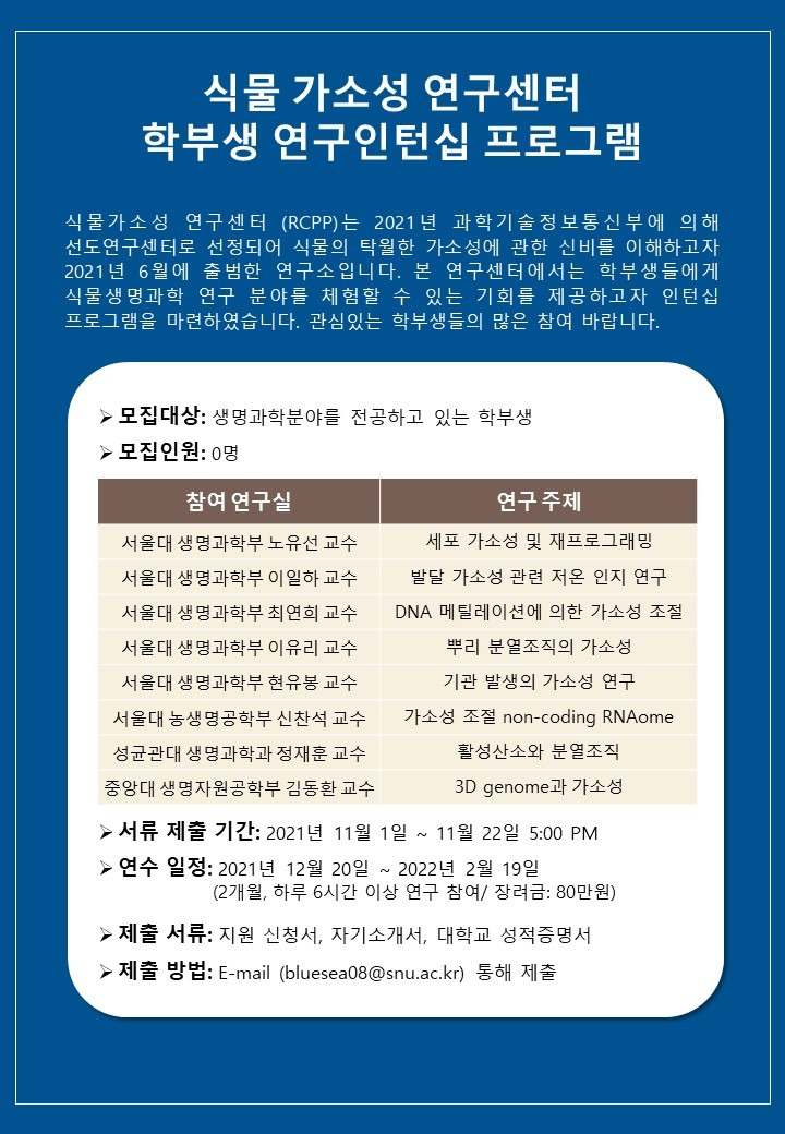 서울대학교 식물 가소성 연구센터.jpg