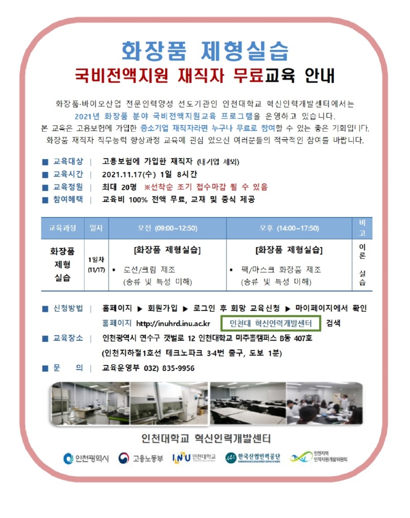 화장품 분야 국비전액지원교육 프로그램.jpg