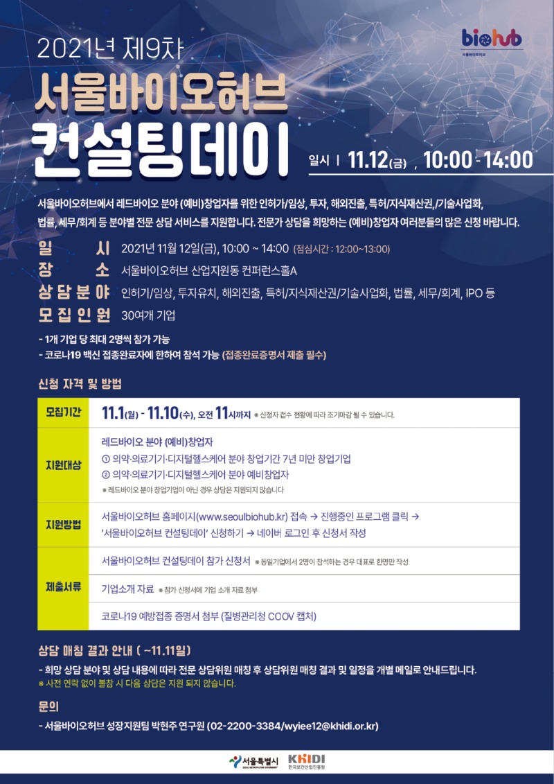 컨설팅데이 웹포스터.jpg