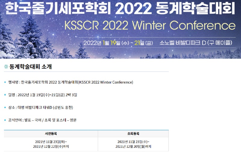 한국줄기세포학회.jpg