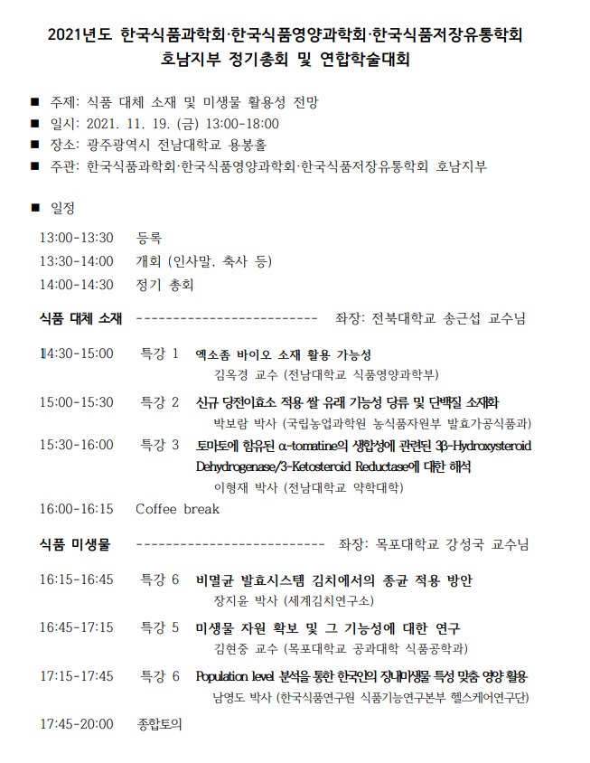 식품과학회.jpg