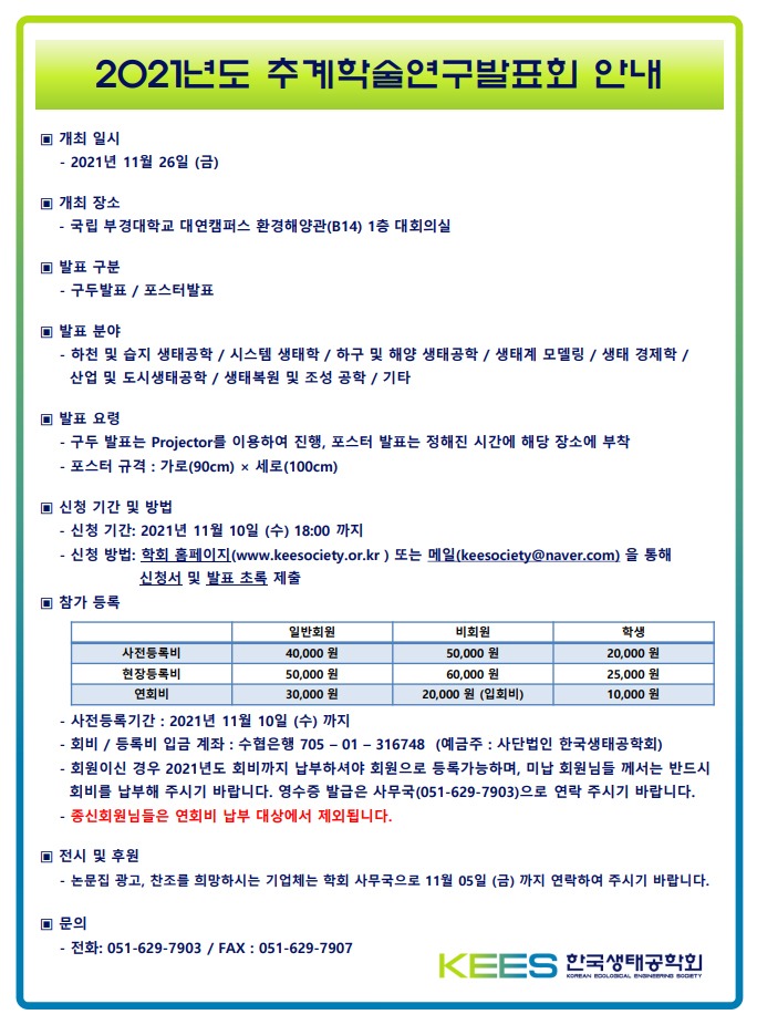 한국생태공학회.jpg