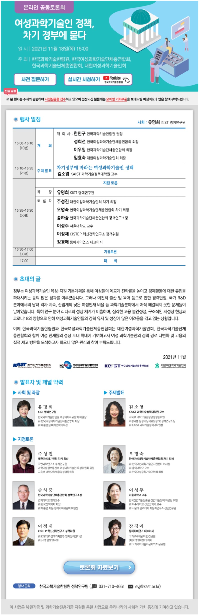여성과학기술인.jpg