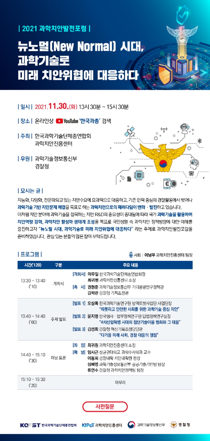 과학치안.jpg