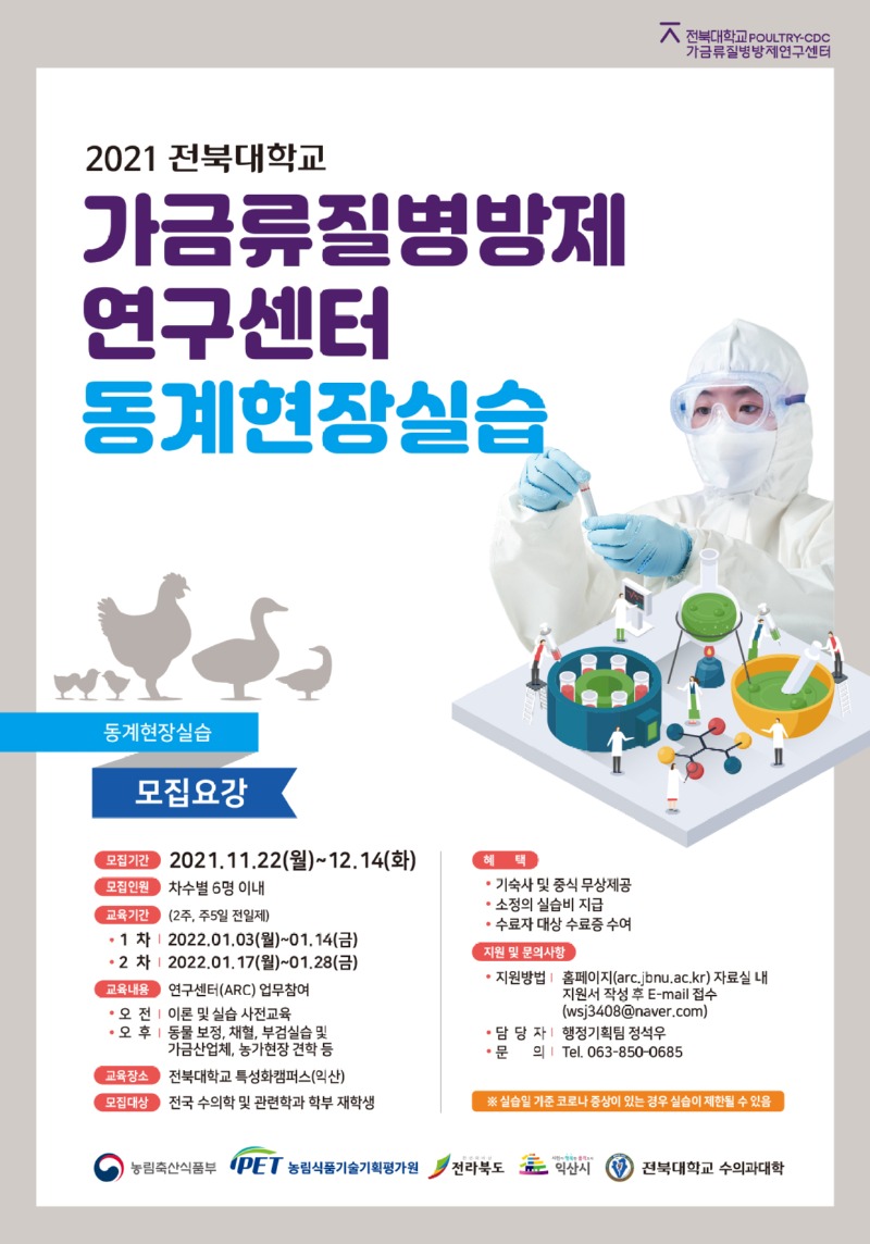 2021 동계 현장실습 포스터.jpg