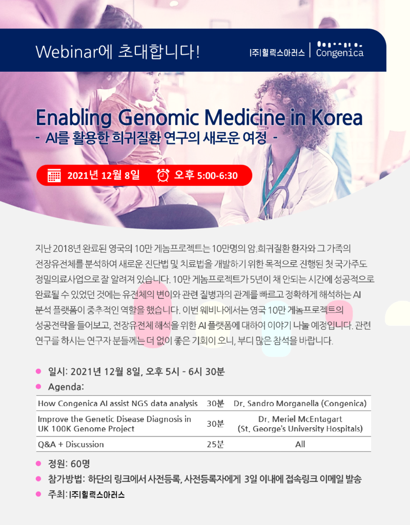 웨비나.png
