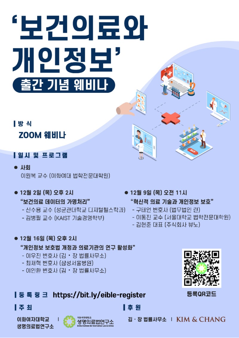 보건의료와 개인정보 포스터.jpg