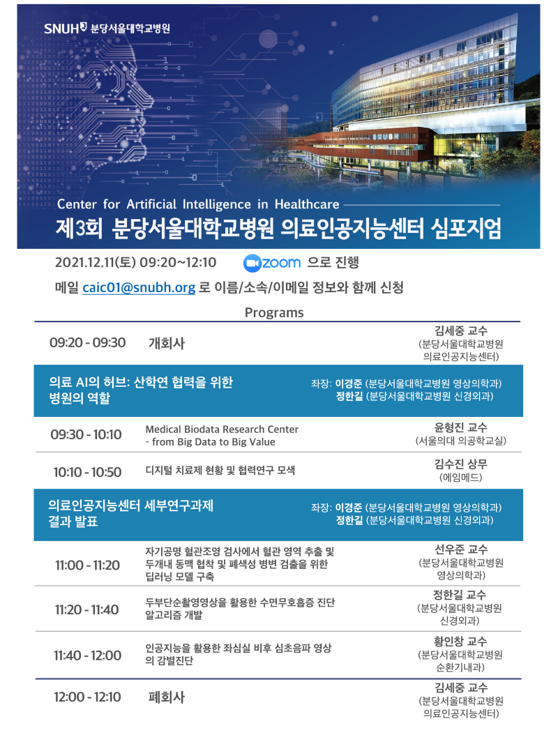 제3회 의료인공지능 심포지움_포스터.png