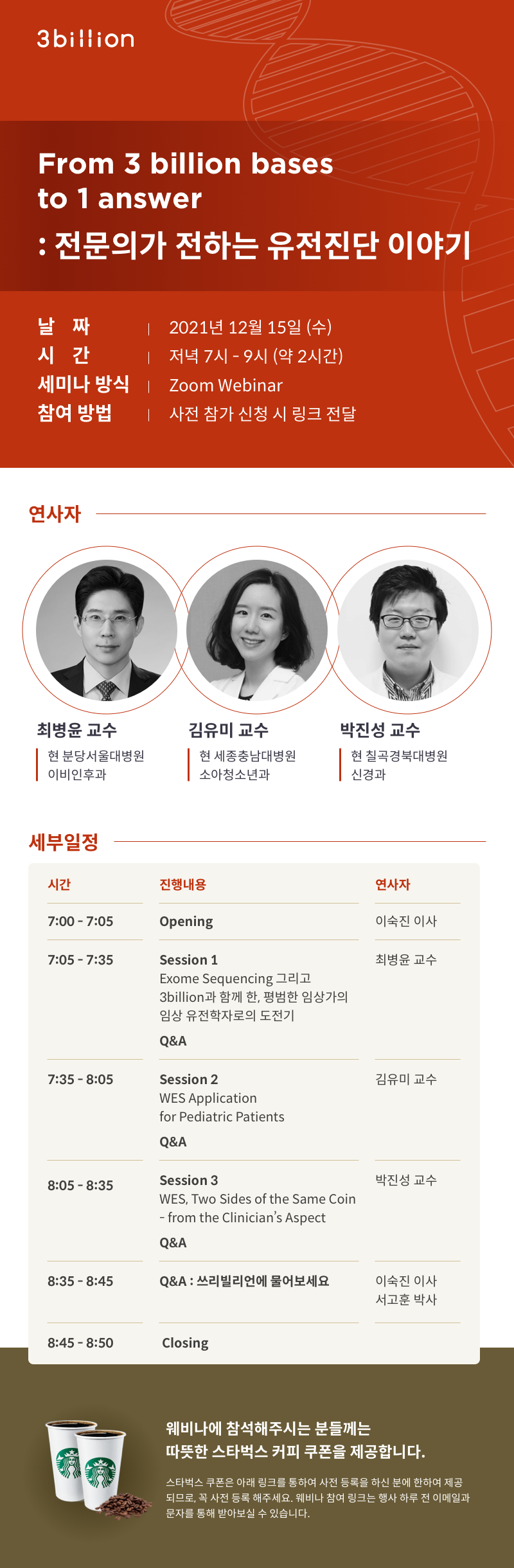 쓰리빌리언.png