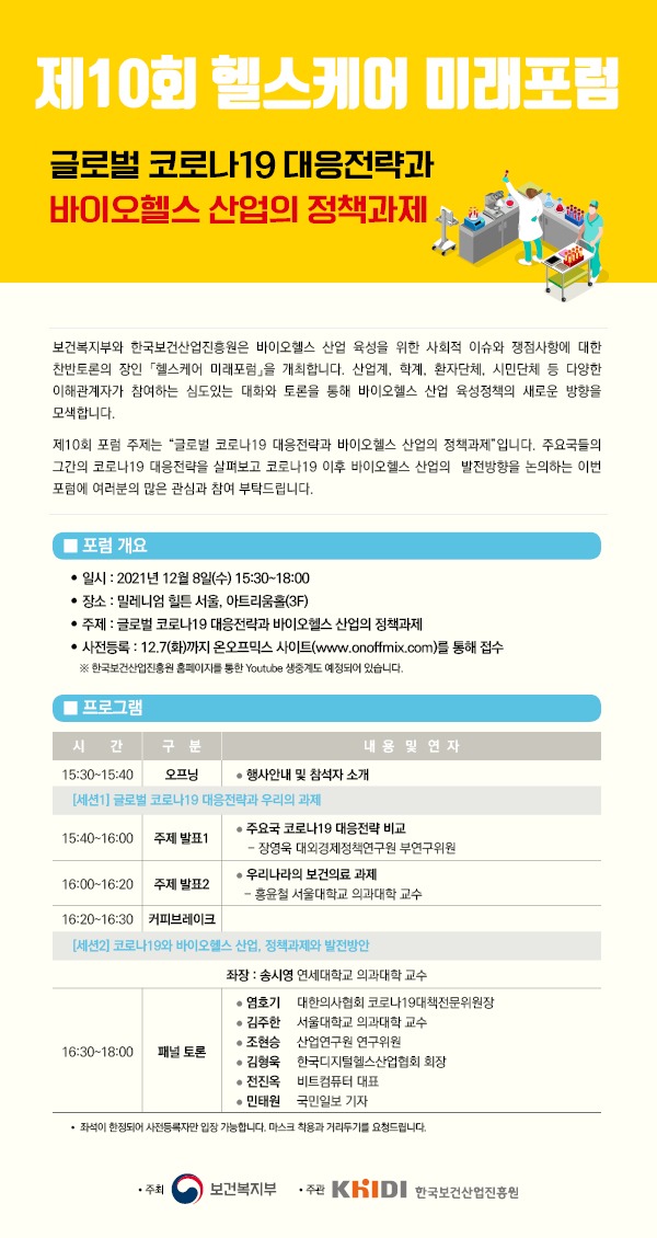 제10회 헬스케어 미래포럼 안내.jpg