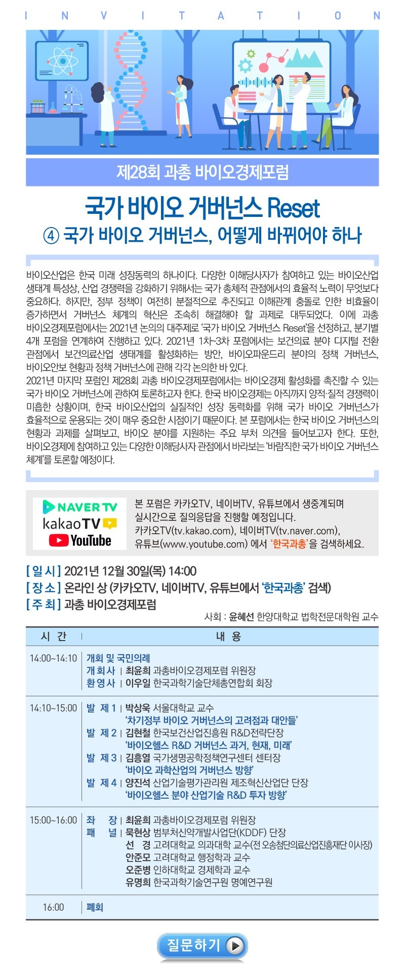 바이오 거버넌스.jpg
