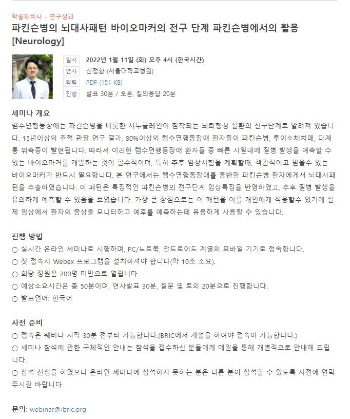 파킨슨병 웨비나.JPG