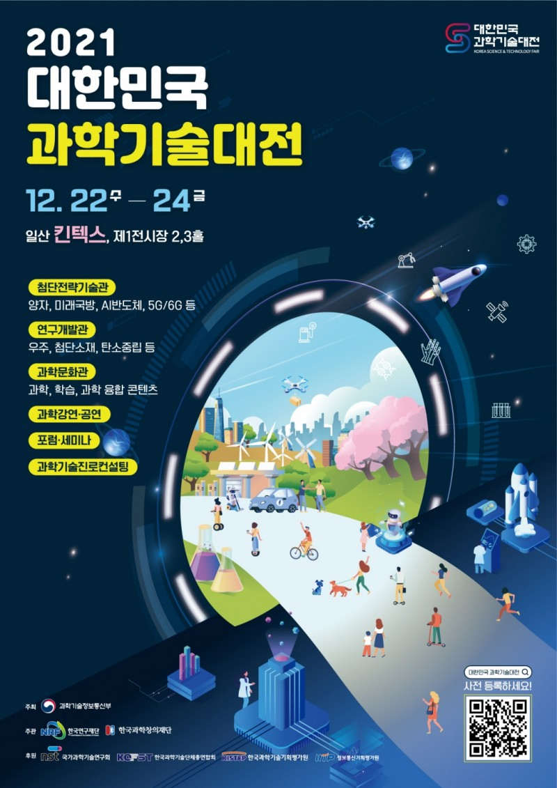 대한민국 과학기술대전.png