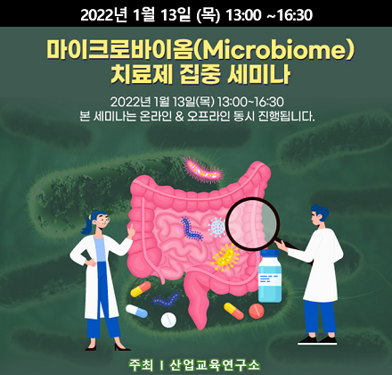 마이크로바이옴.png