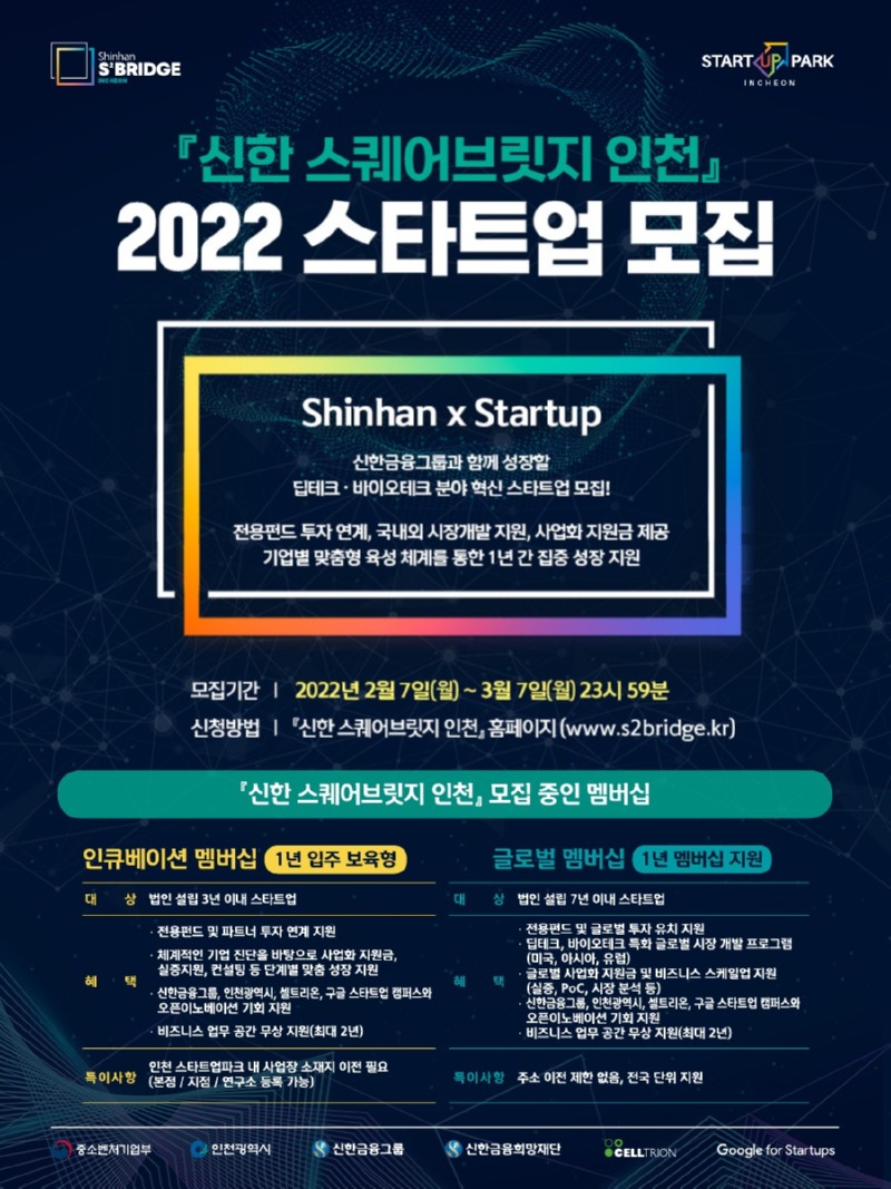신한 스퀘어브릿지 인천 2022 멤버십 포스터_fn.jpg