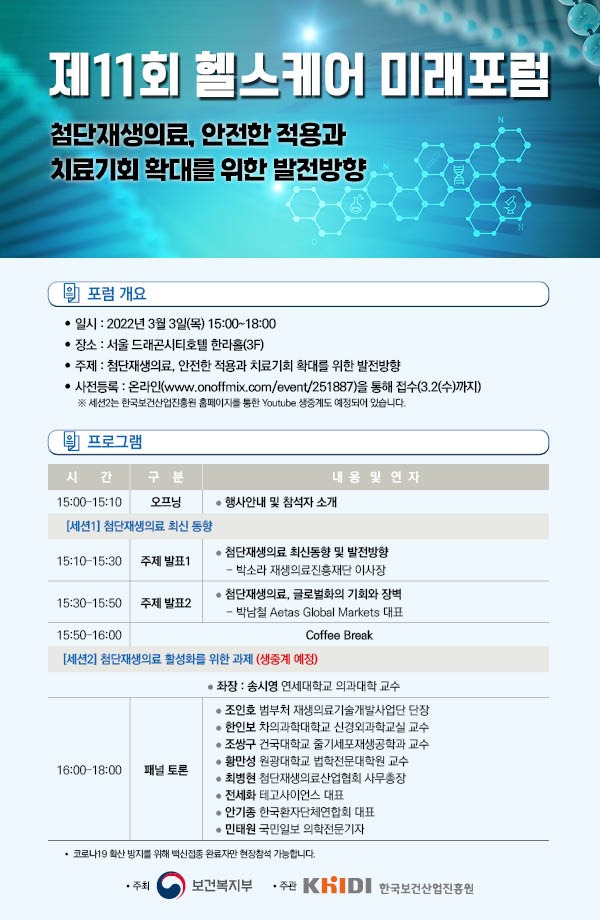 제11회 헬스케어 미래포럼 포스터_최종.jpg