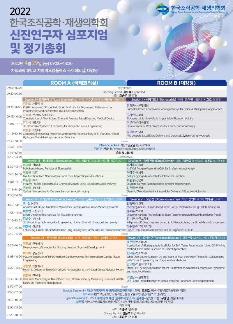 KTERMS2022_신진연구자심포지엄_Poster.jpg