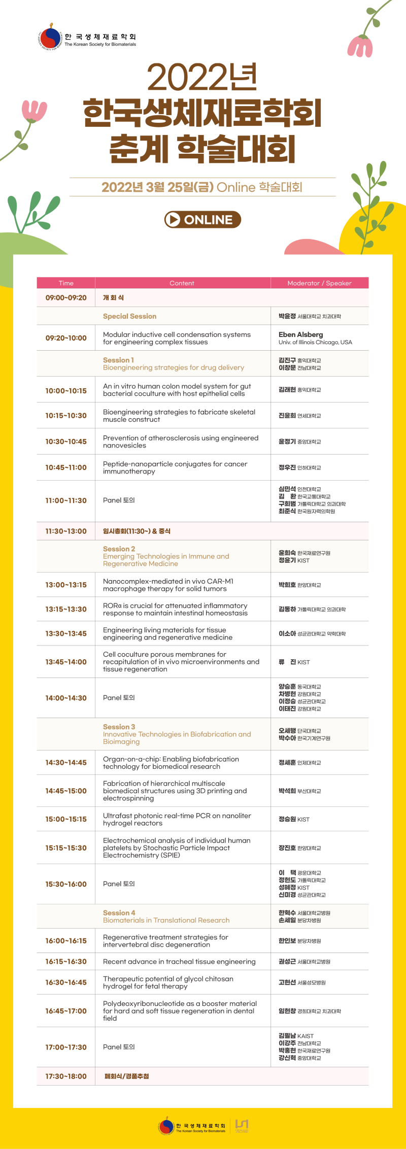 춘계포스터-확정 (2)-3.14-F.png