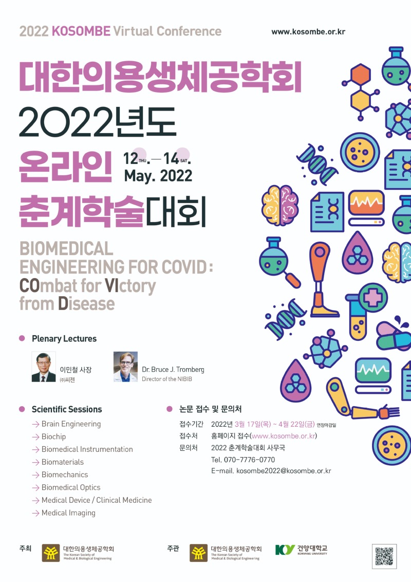 대한의용생체공학회_2022춘계학술대회_포스터4.jpg