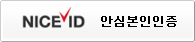 안심본인인증